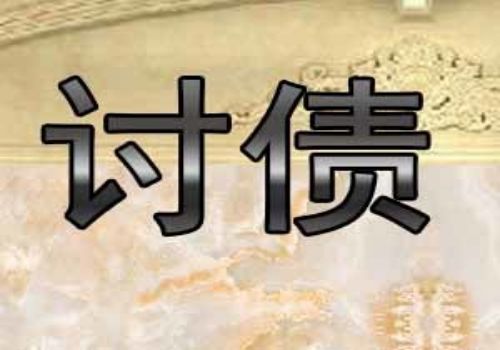 深圳收账公司 ：对方有转账记录怎样能胜诉