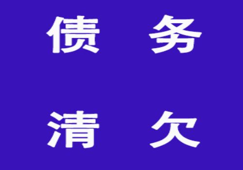 深圳讨债追债公司：﻿我国对高利贷怎么认定