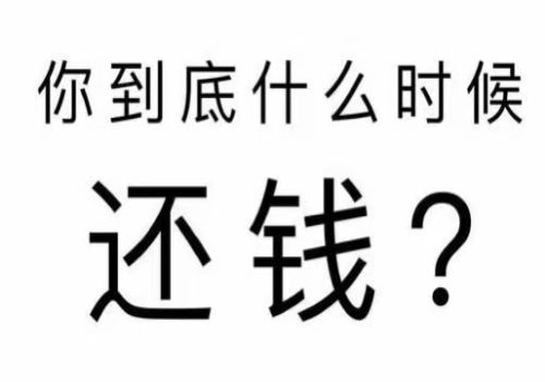深圳讨债追债公司：﻿夫债妻还？个人赌债自然例外